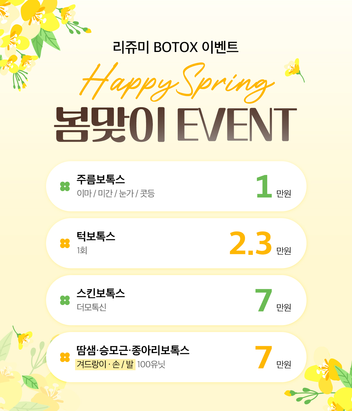 보톡스