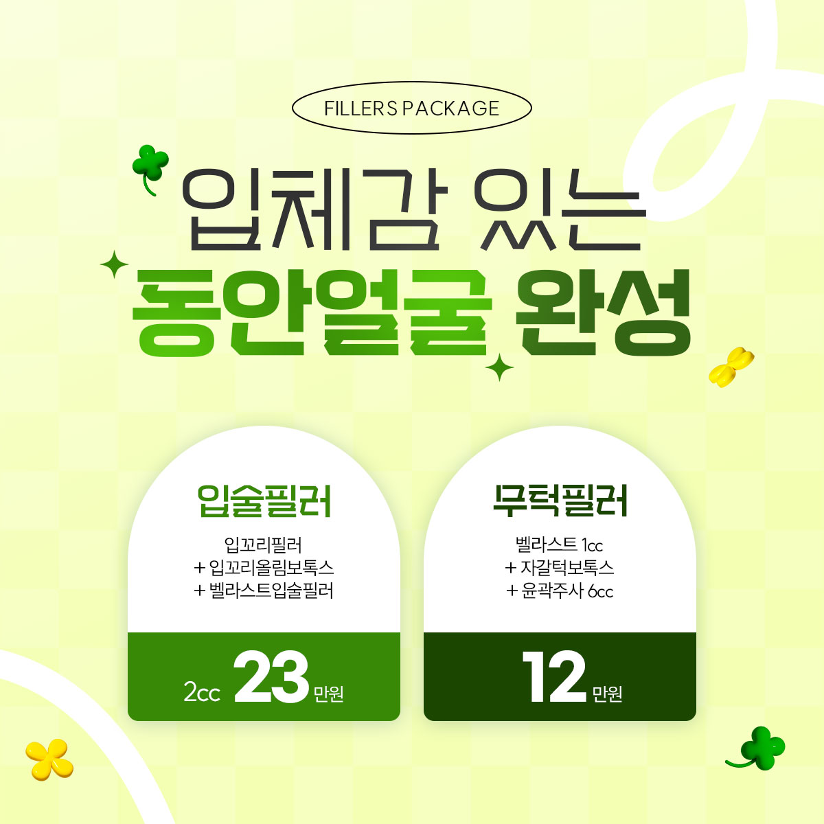 필러패키지