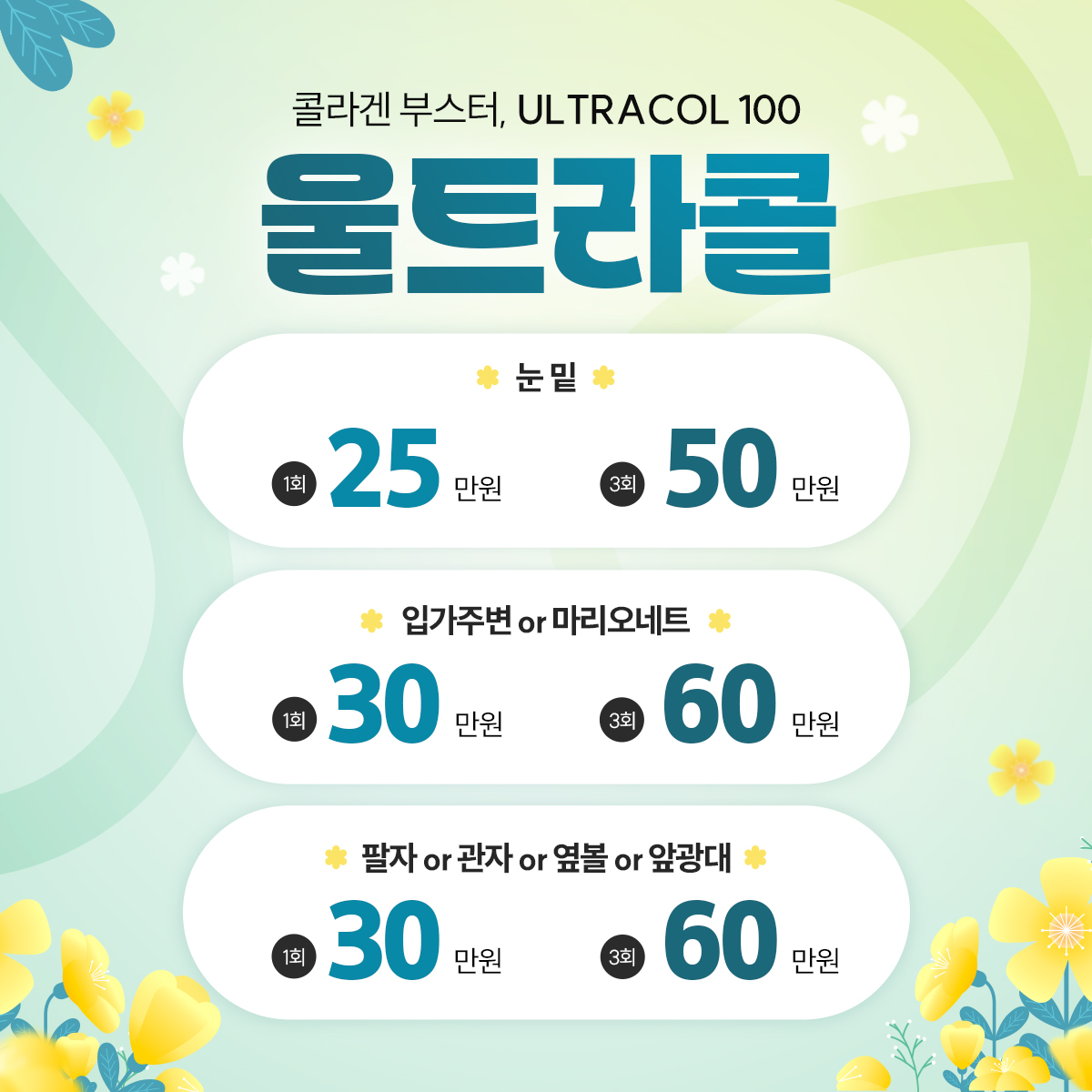 울트라콜