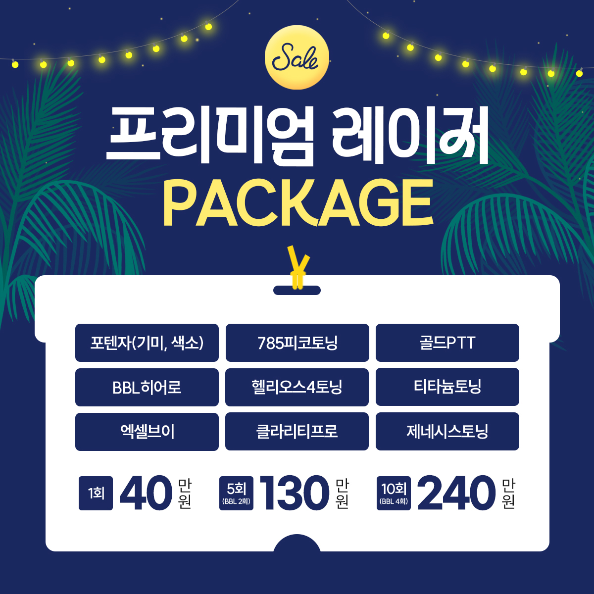 프리미엄 레이저
