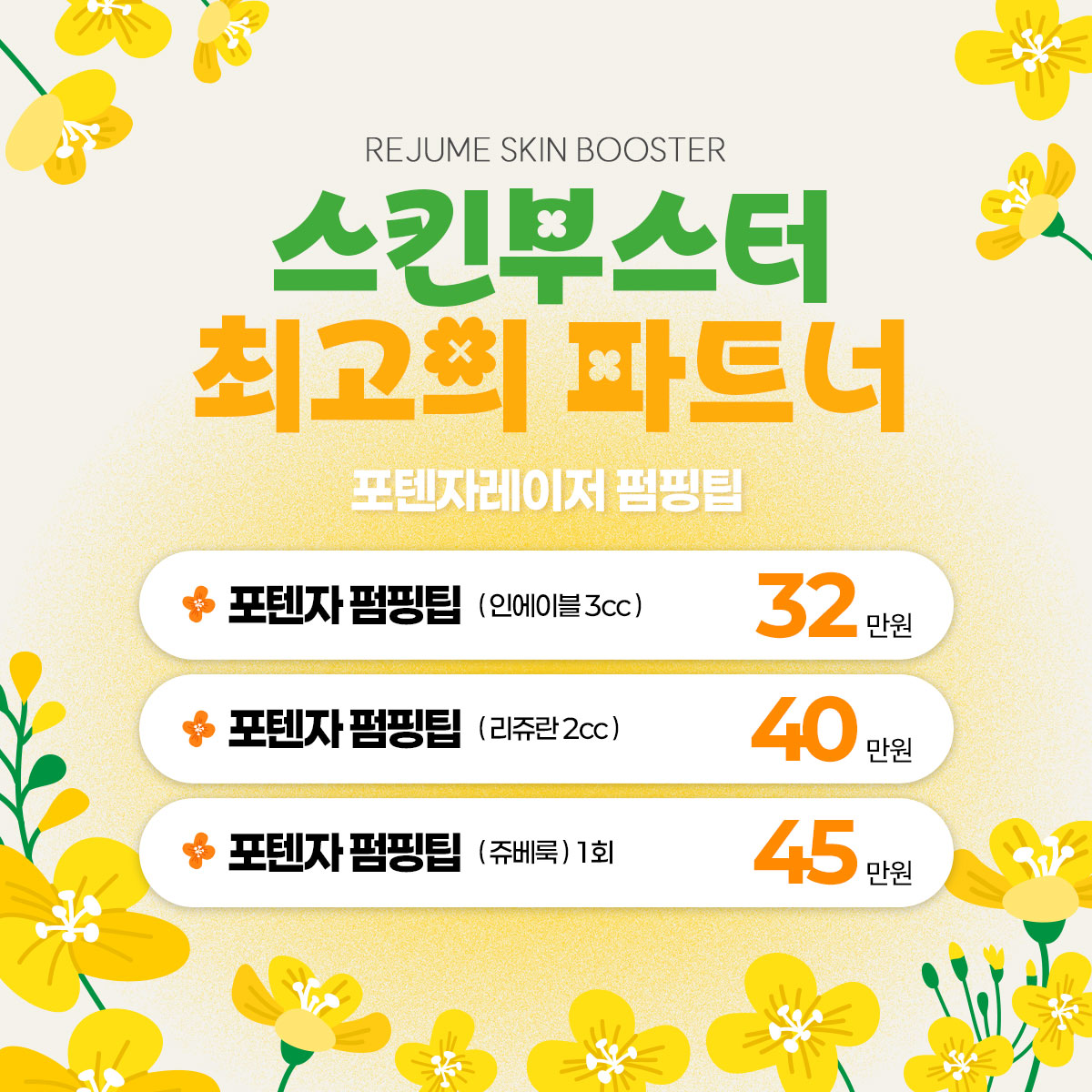 포텐자펌핑팁