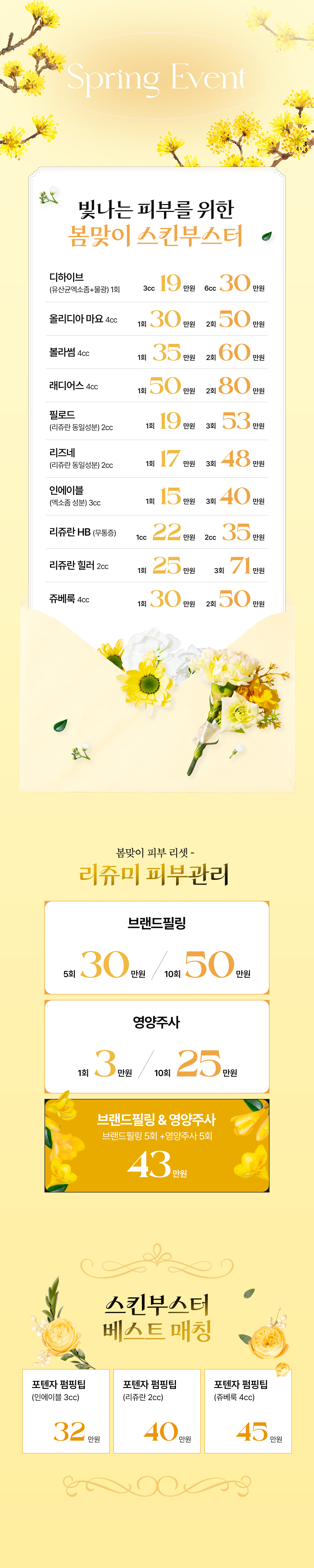 프리미엄 피부관리