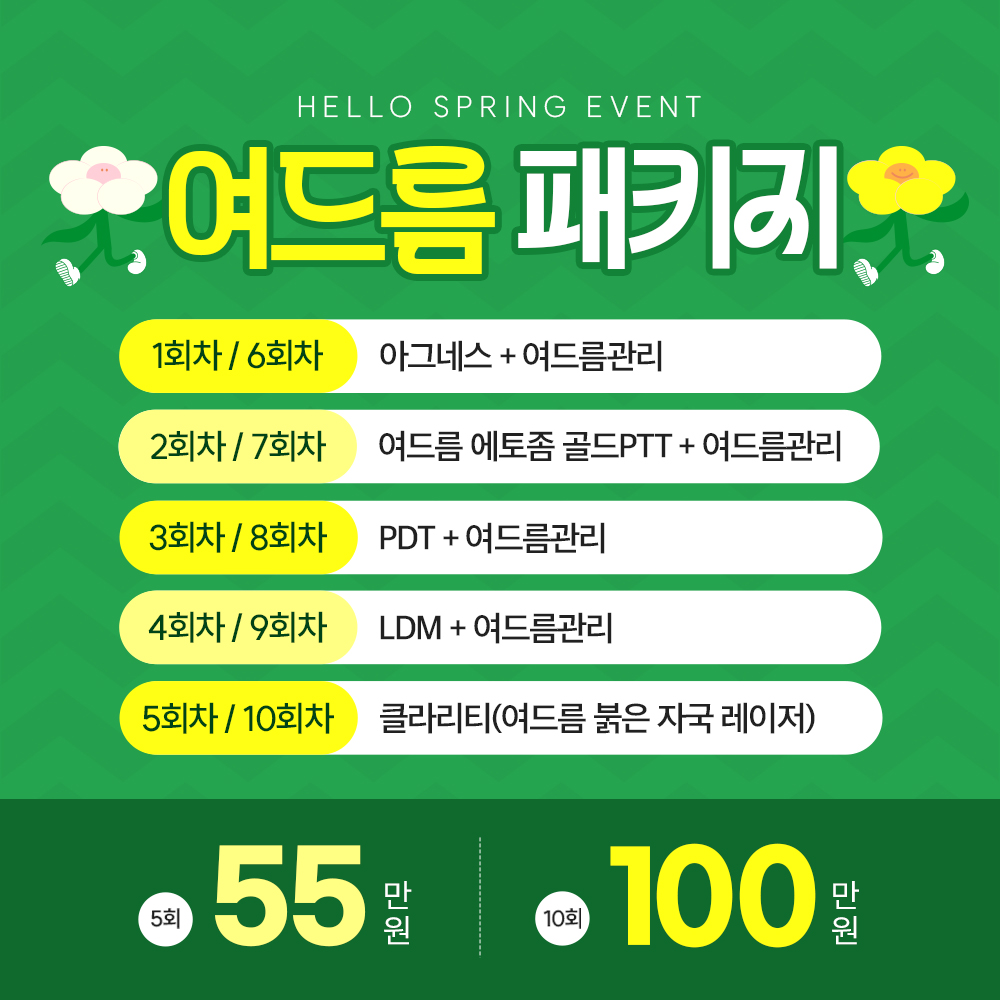 여드름 패키지