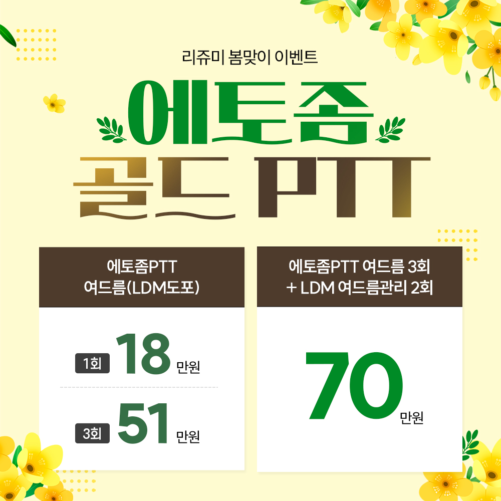 에토좀골드