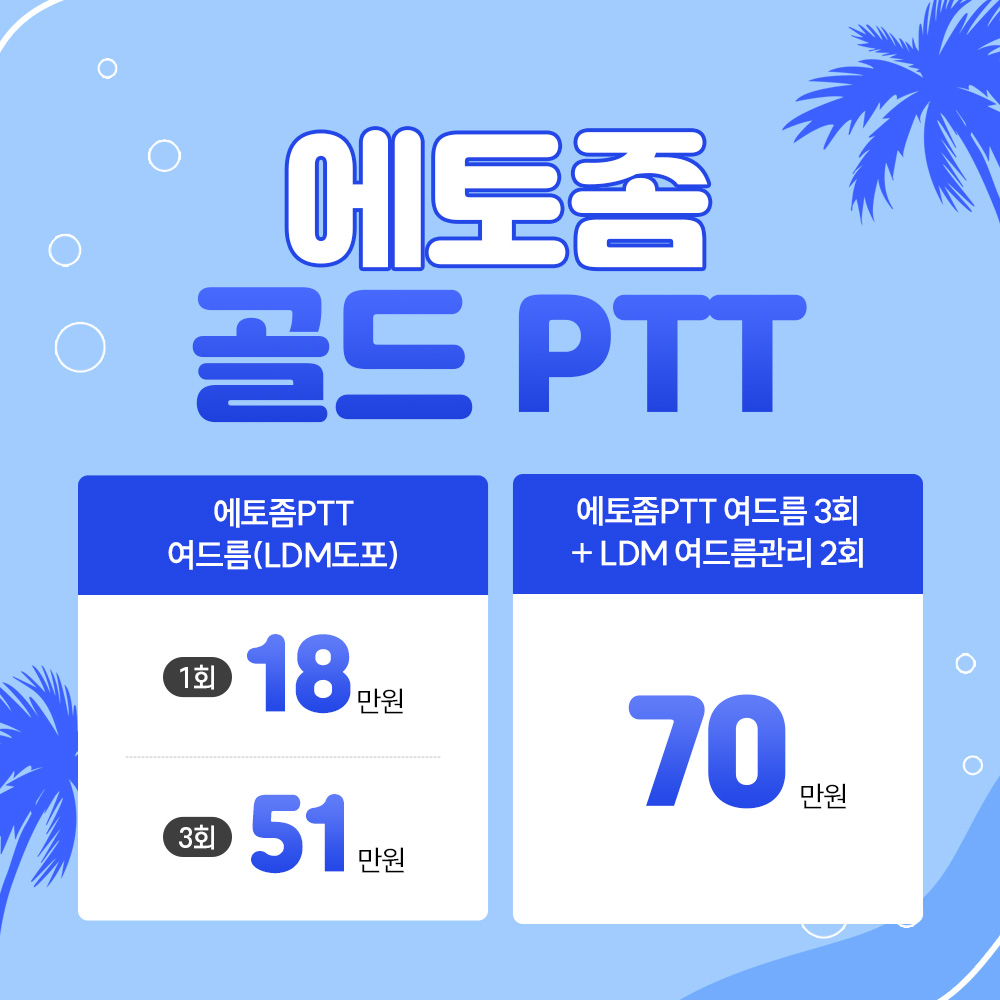 에토좀골드