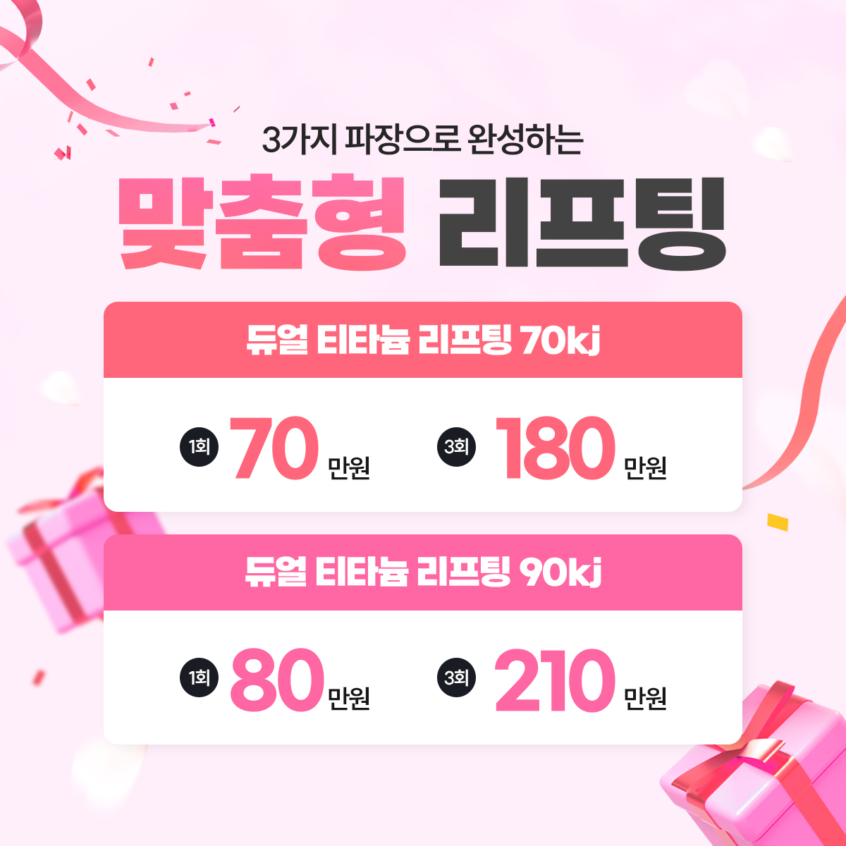 맞춤형리프팅