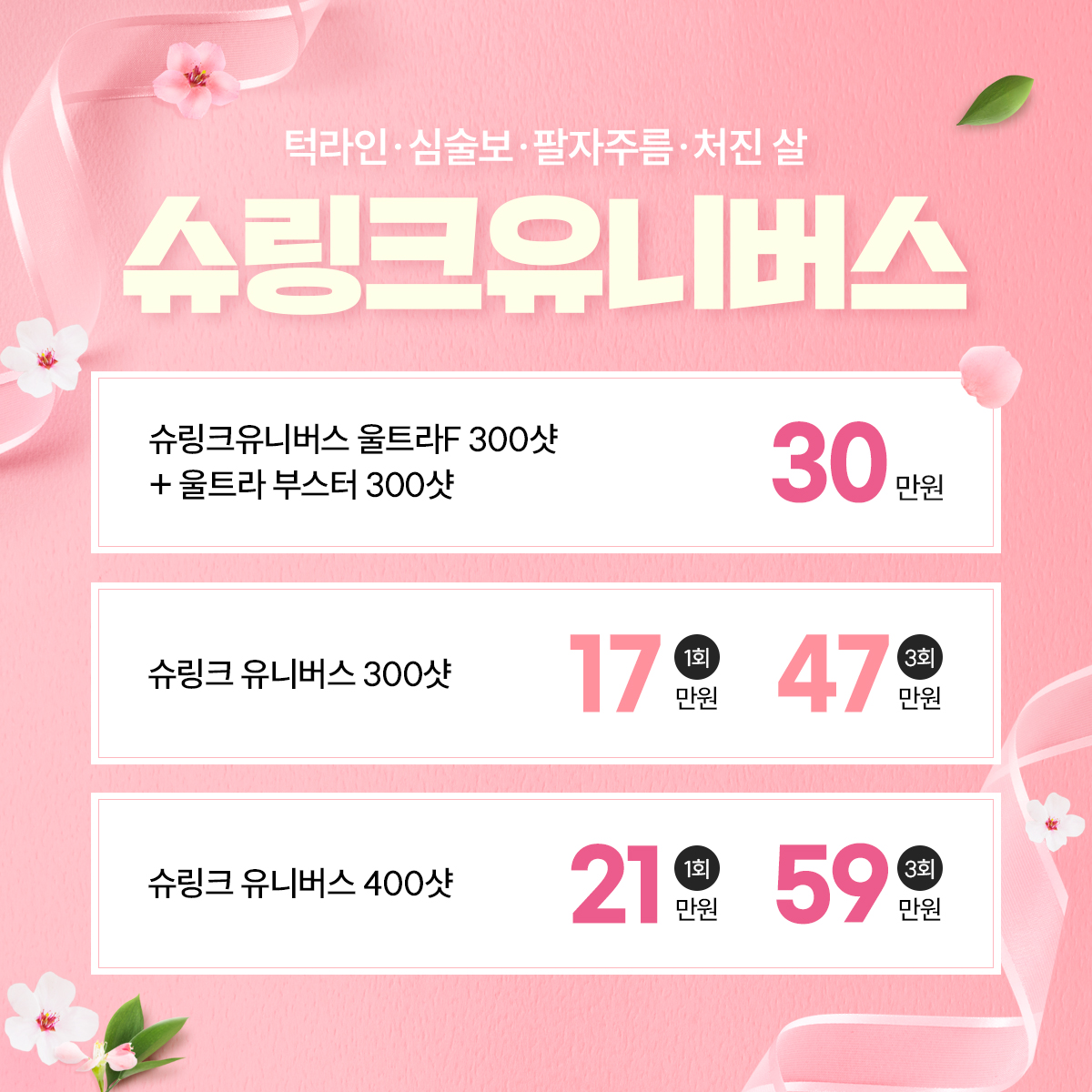 슈링크유니버스
