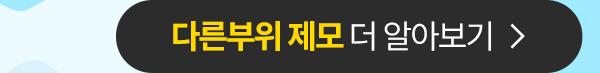 다른부위 제모 더 알아보기