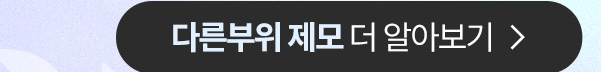 다른부위 제모 더 알아보기