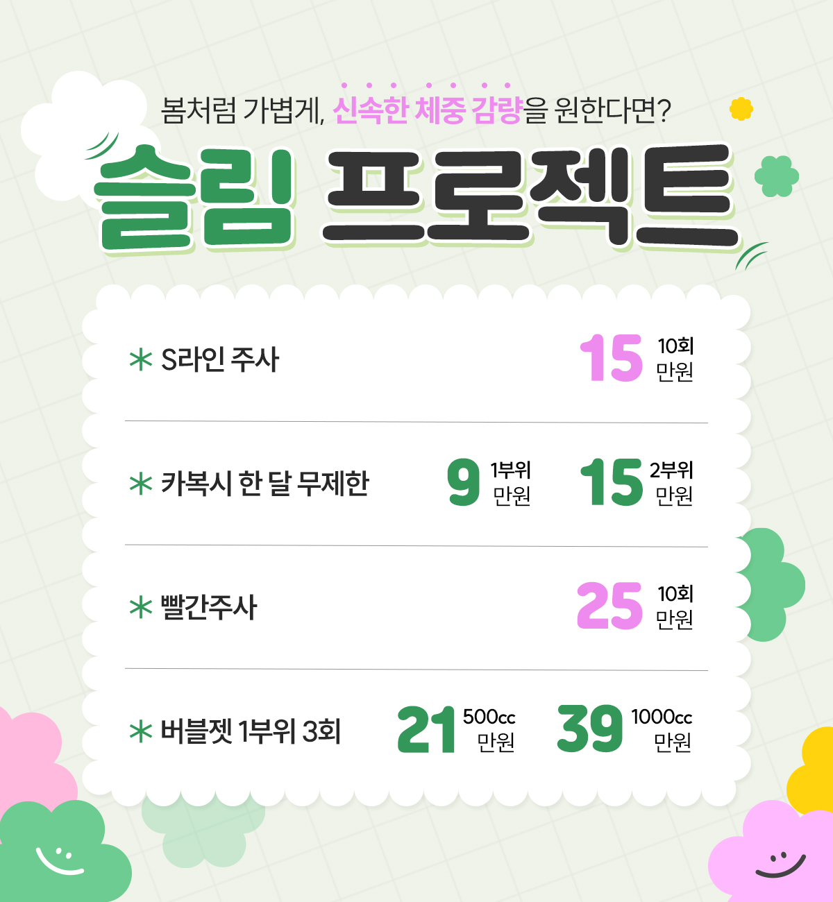슬림프로젝트