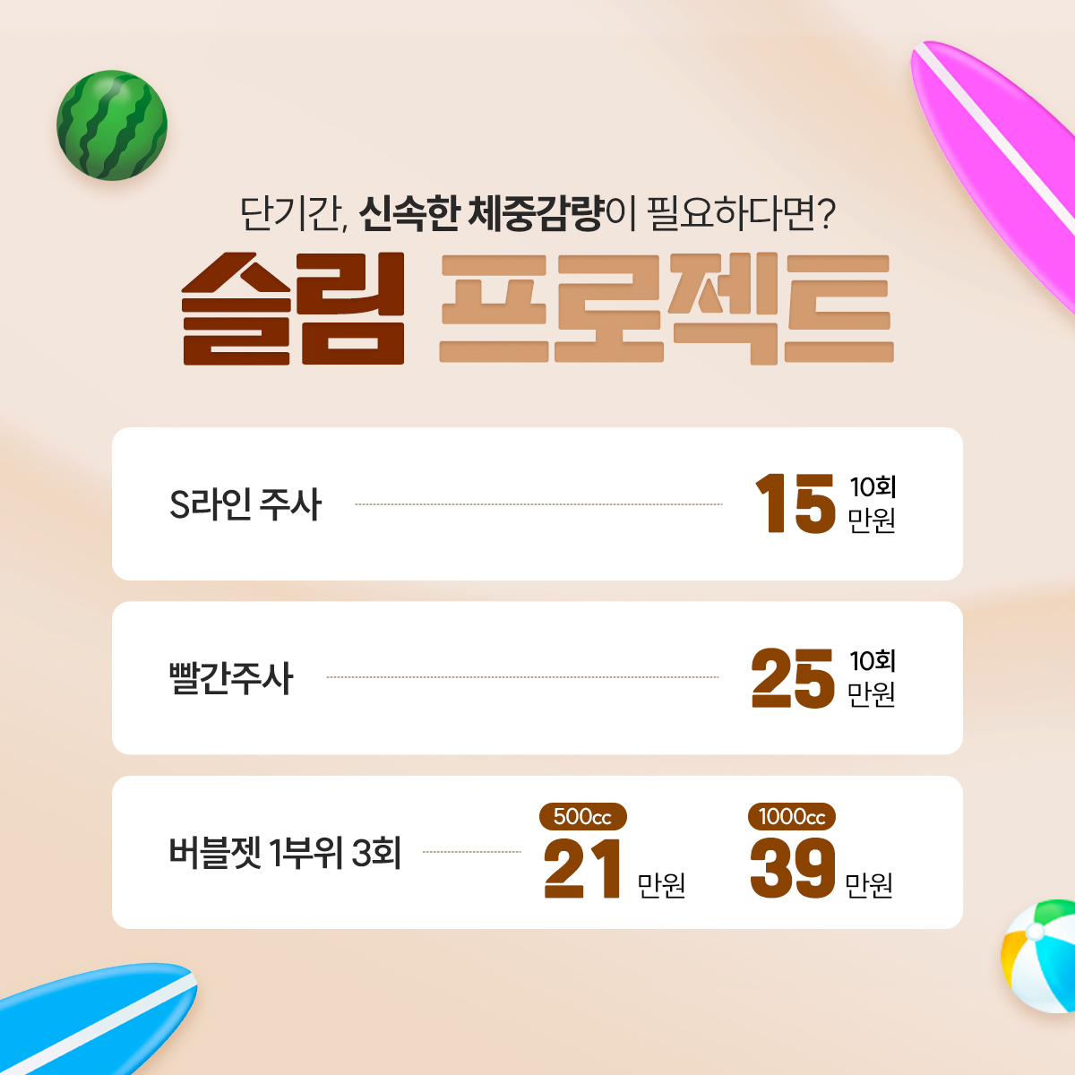 슬림프로젝트