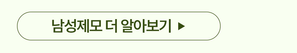 남성제모 더 알아보기