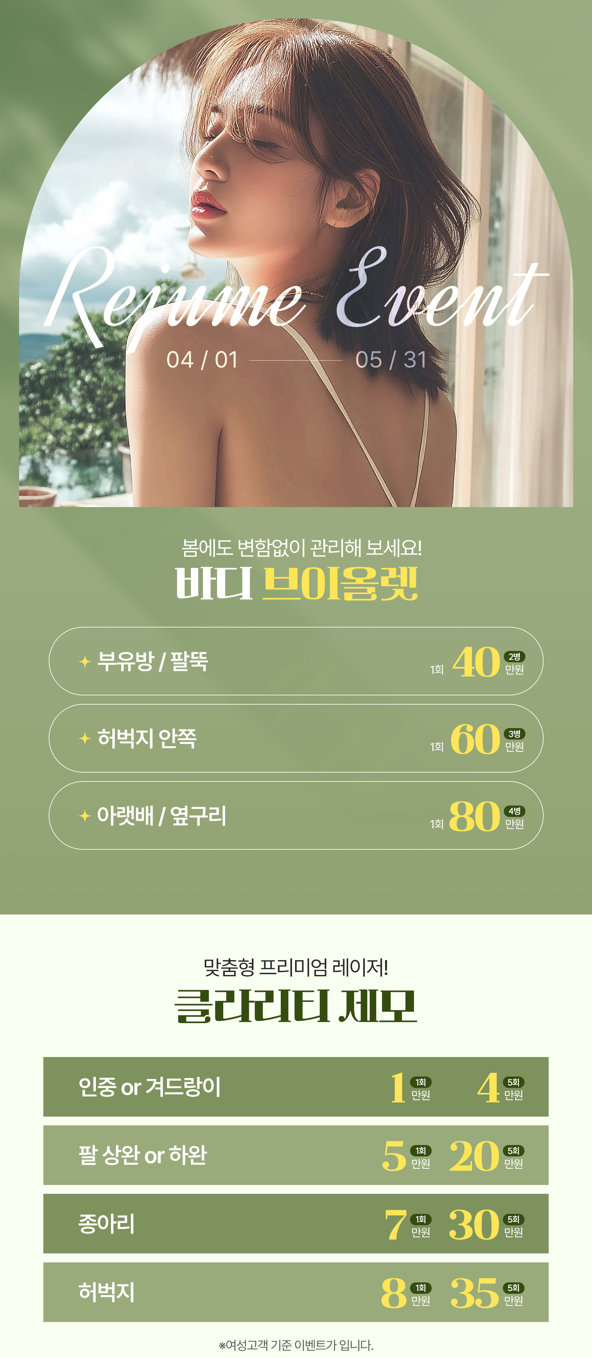 비만제모 이벤트