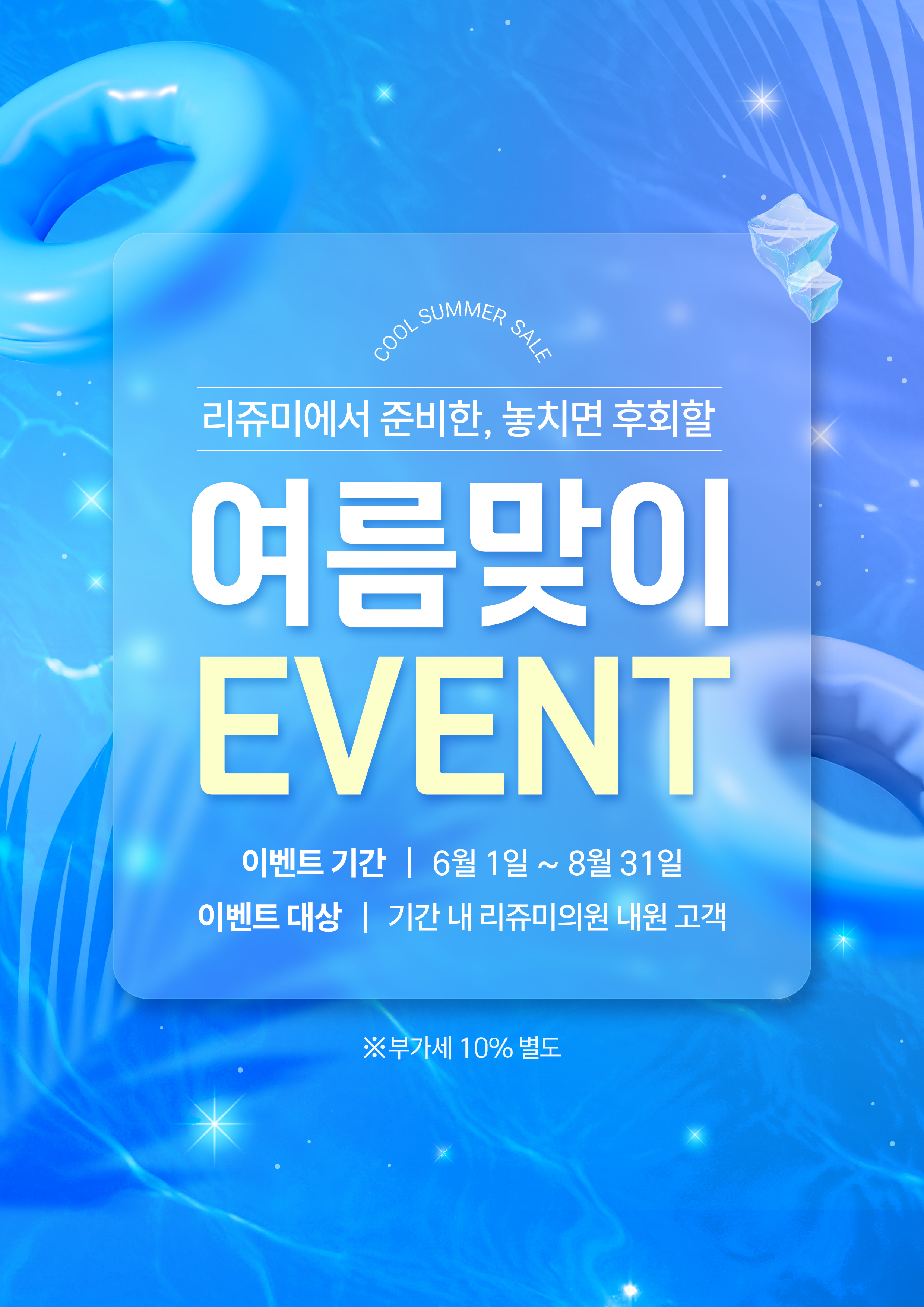 리쥬미 여름 이벤트 모바일
