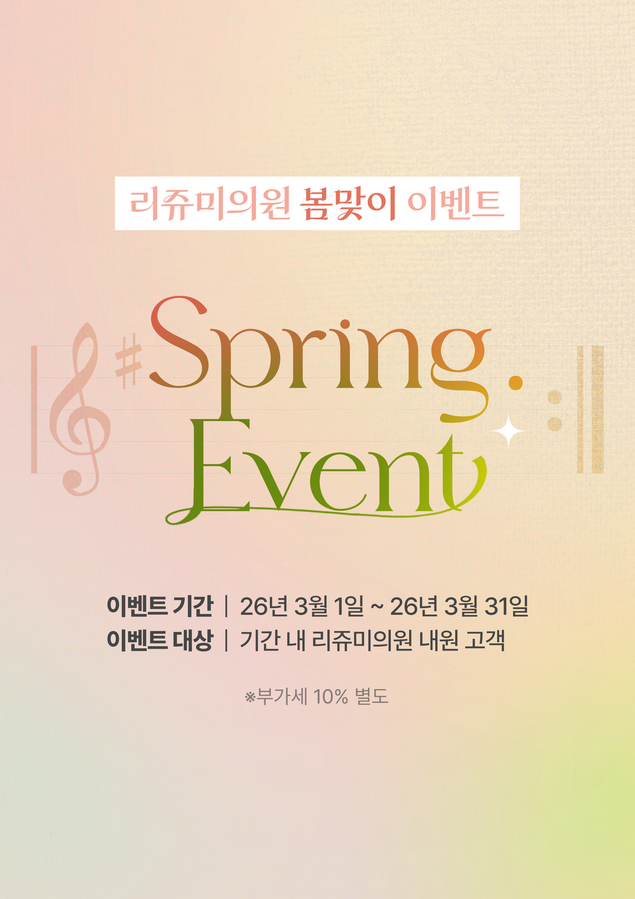 리쥬미 봄 이벤트 모바일